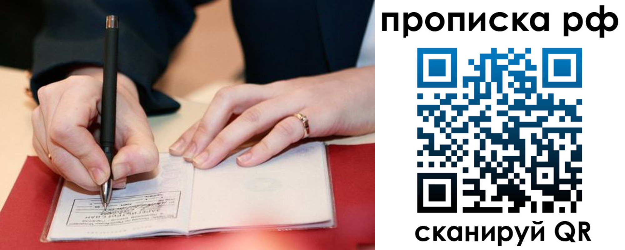 прописка штамп в Старой Купавне